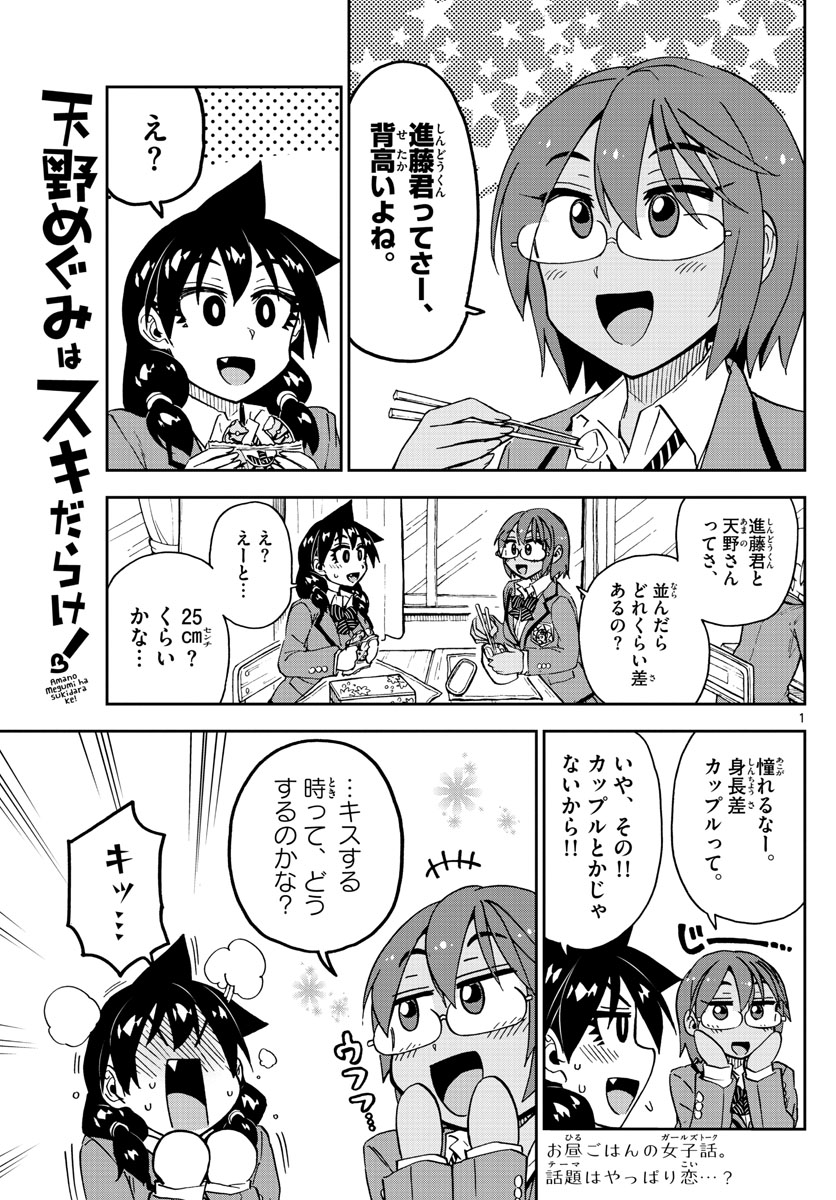 AMANO MEGUMI WA SUKI DARAKE! - RAW Chapter 181 page 1 - nihonkuni.com