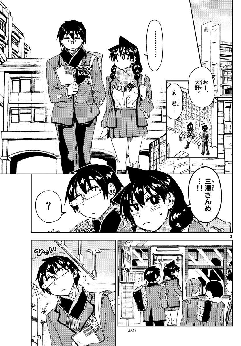 AMANO MEGUMI WA SUKI DARAKE! - RAW Chapter 181 page 3 - nihonkuni.com