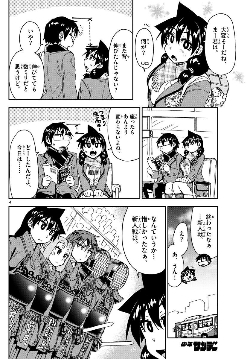 AMANO MEGUMI WA SUKI DARAKE! - RAW Chapter 181 page 4 - nihonkuni.com