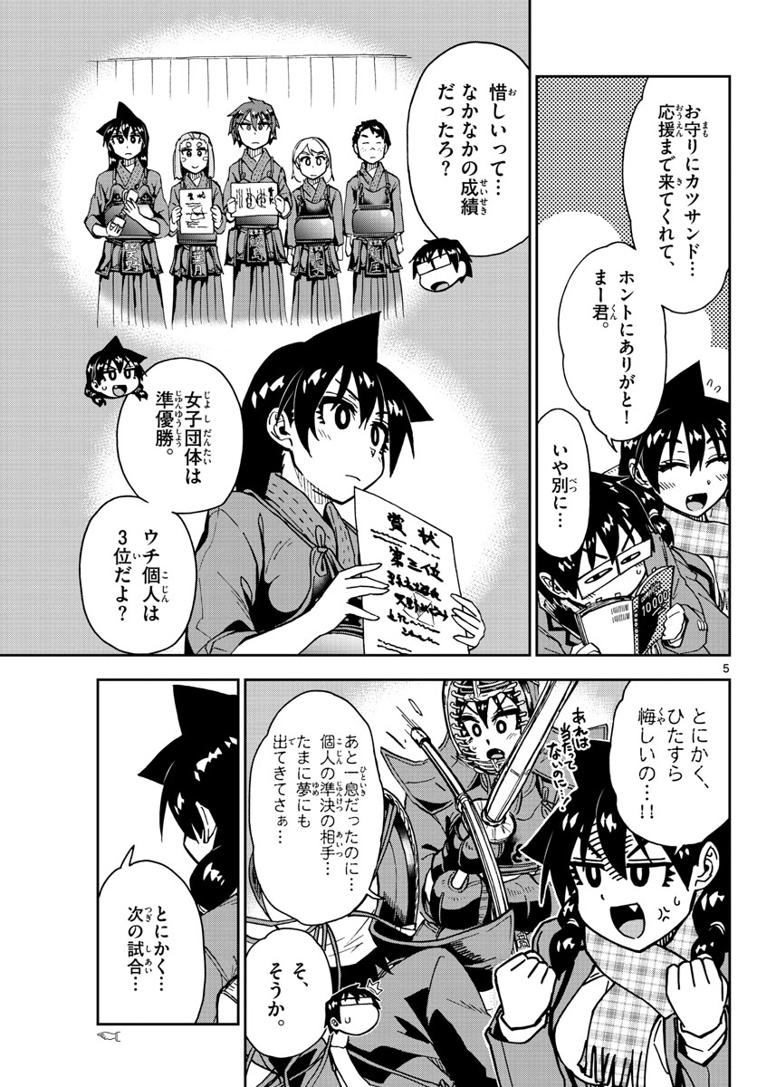 AMANO MEGUMI WA SUKI DARAKE! - RAW Chapter 181 page 5 - nihonkuni.com