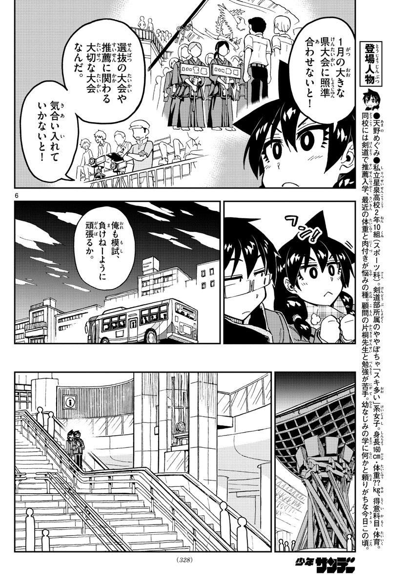AMANO MEGUMI WA SUKI DARAKE! - RAW Chapter 181 page 6 - nihonkuni.com