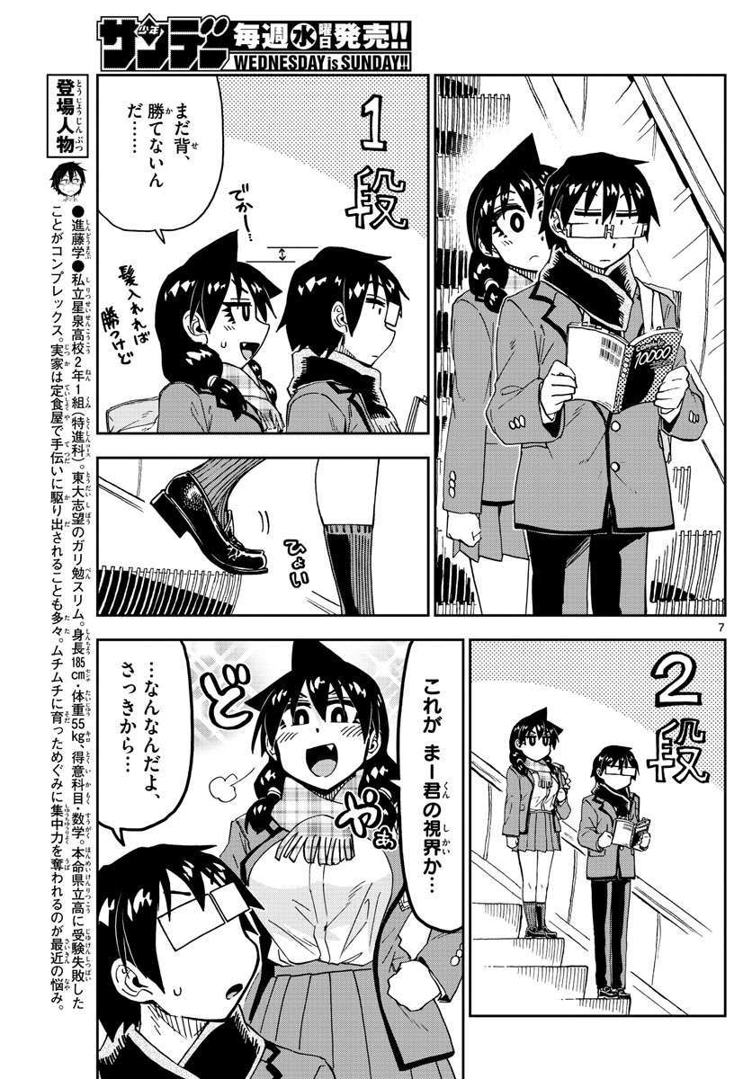 AMANO MEGUMI WA SUKI DARAKE! - RAW Chapter 181 page 7 - nihonkuni.com