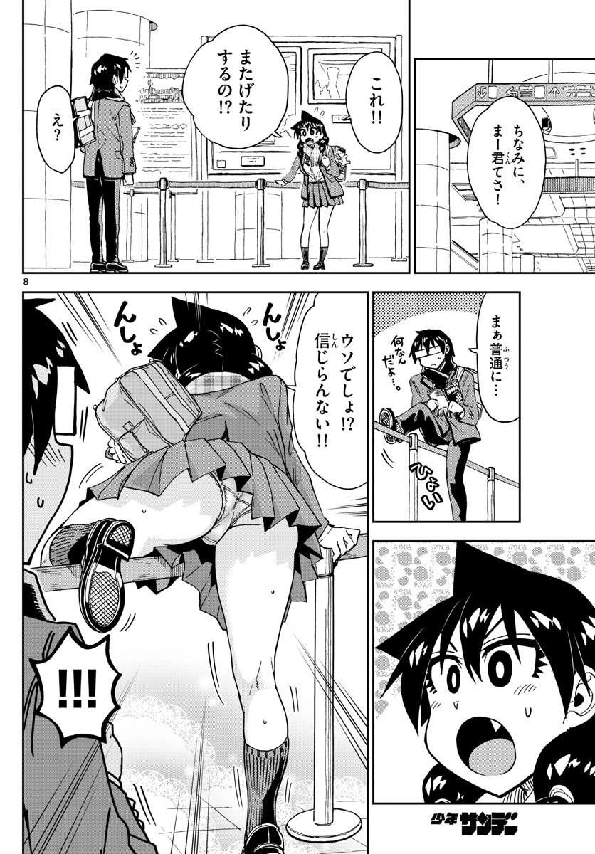 AMANO MEGUMI WA SUKI DARAKE! - RAW Chapter 181 page 8 - nihonkuni.com