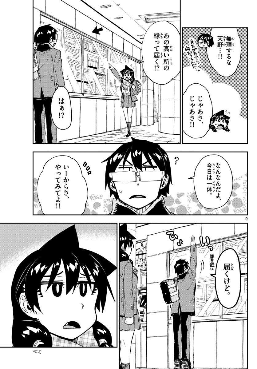 AMANO MEGUMI WA SUKI DARAKE! - RAW Chapter 181 page 9 - nihonkuni.com