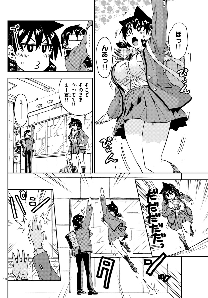 AMANO MEGUMI WA SUKI DARAKE! - RAW Chapter 181 page 10 - nihonkuni.com