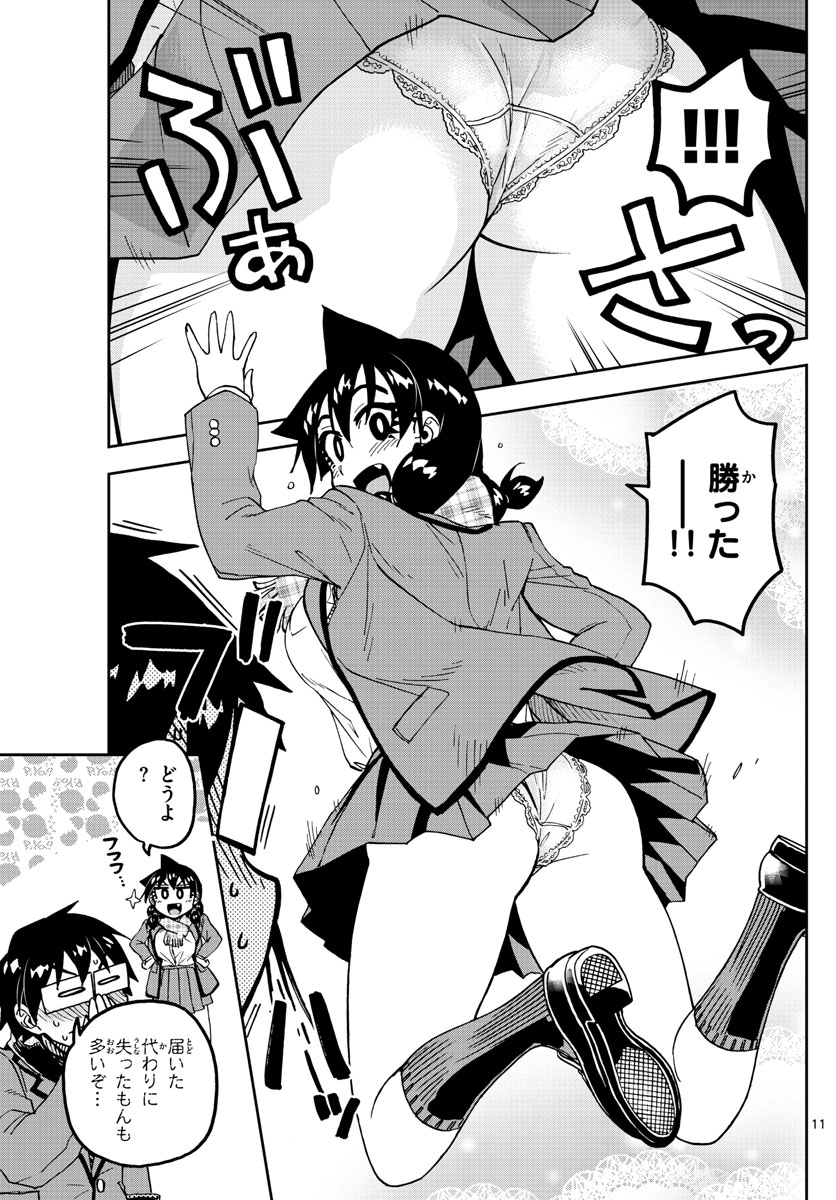 AMANO MEGUMI WA SUKI DARAKE! - RAW Chapter 181 page 11 - nihonkuni.com