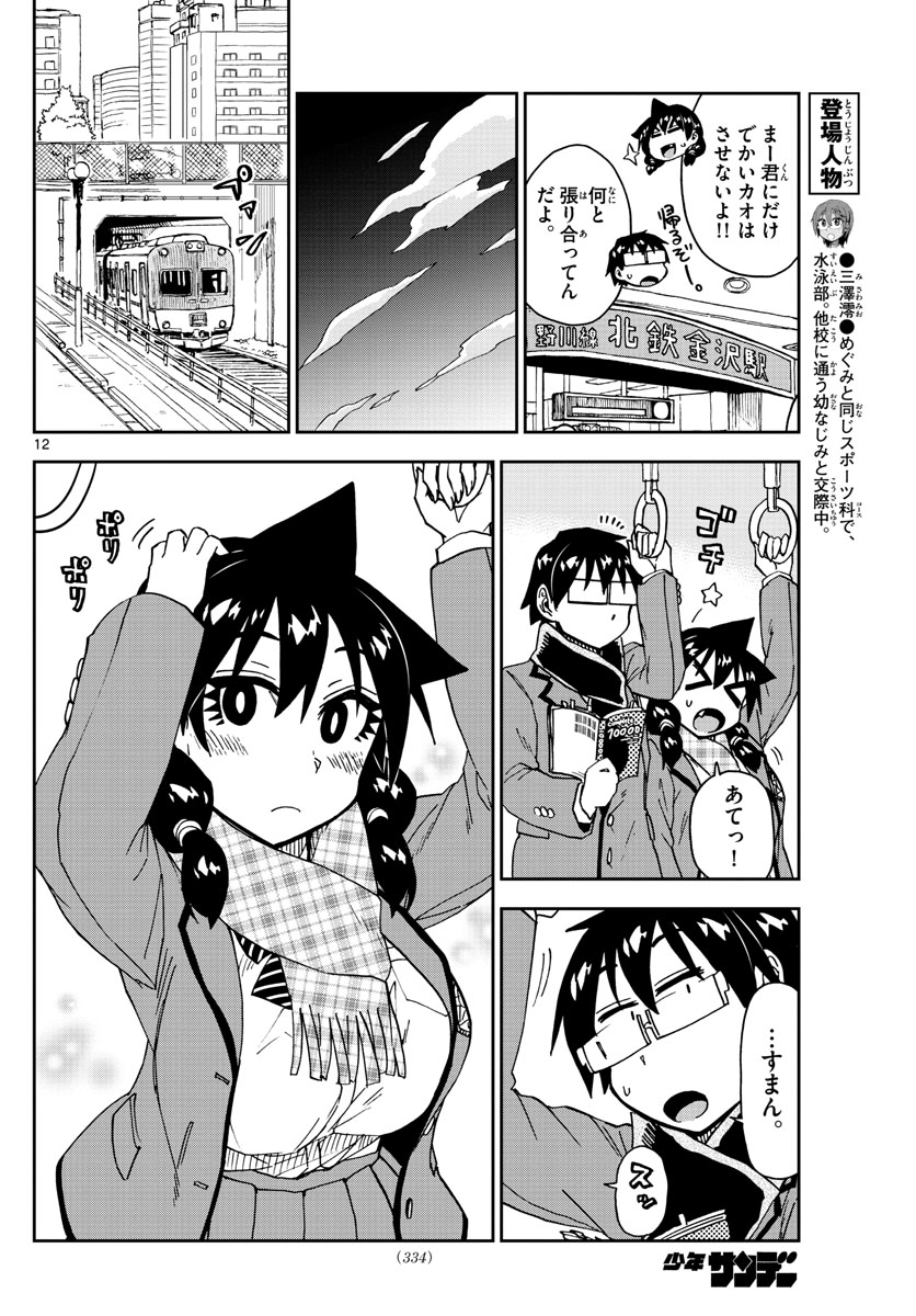 AMANO MEGUMI WA SUKI DARAKE! - RAW Chapter 181 page 12 - nihonkuni.com