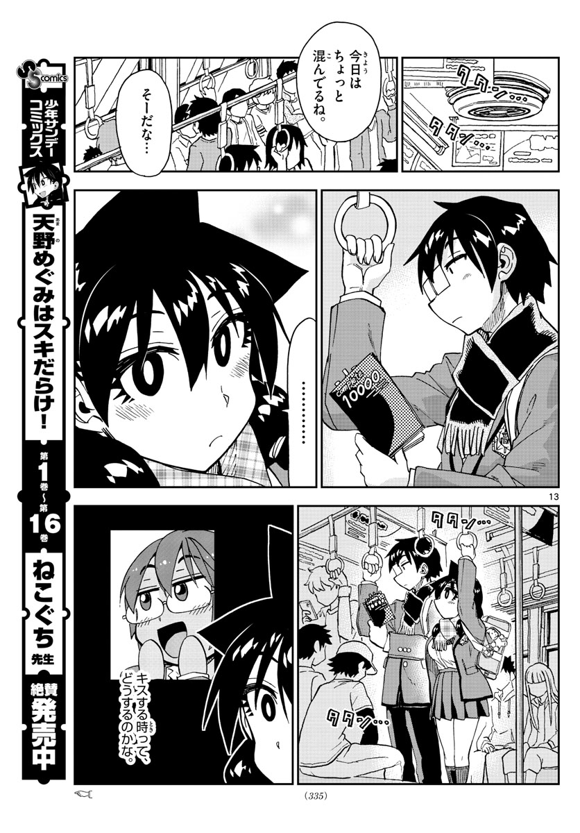 AMANO MEGUMI WA SUKI DARAKE! - RAW Chapter 181 page 13 - nihonkuni.com