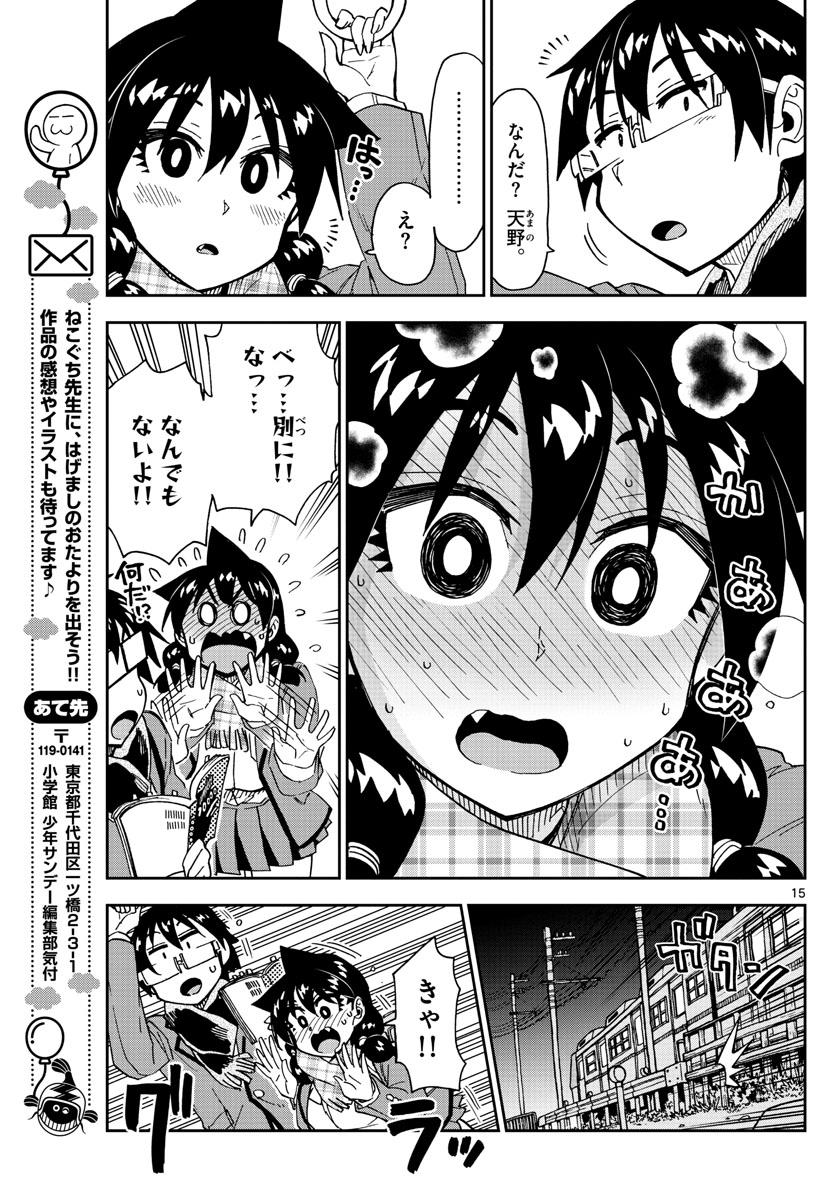AMANO MEGUMI WA SUKI DARAKE! - RAW Chapter 181 page 15 - nihonkuni.com