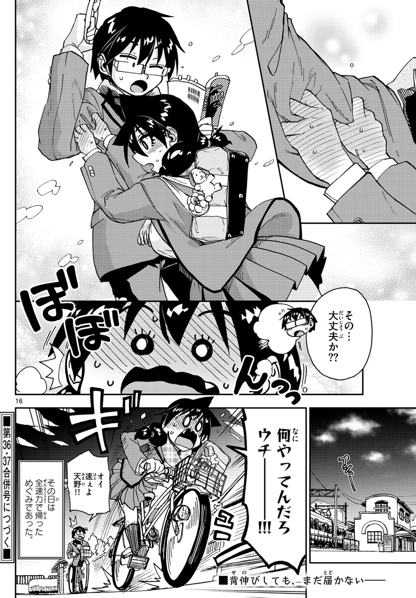 AMANO MEGUMI WA SUKI DARAKE! - RAW Chapter 181 page 16 - nihonkuni.com