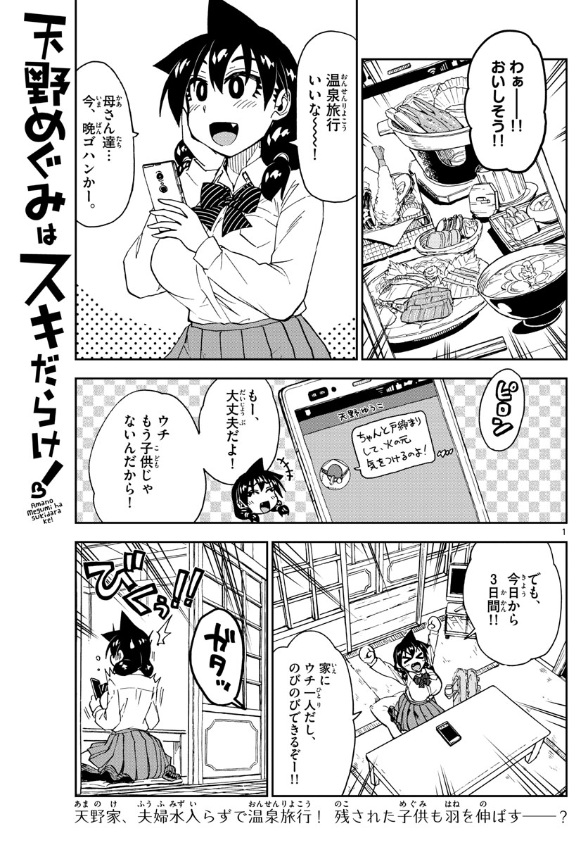 AMANO MEGUMI WA SUKI DARAKE! - RAW Chapter 182 page 1 - nihonkuni.com