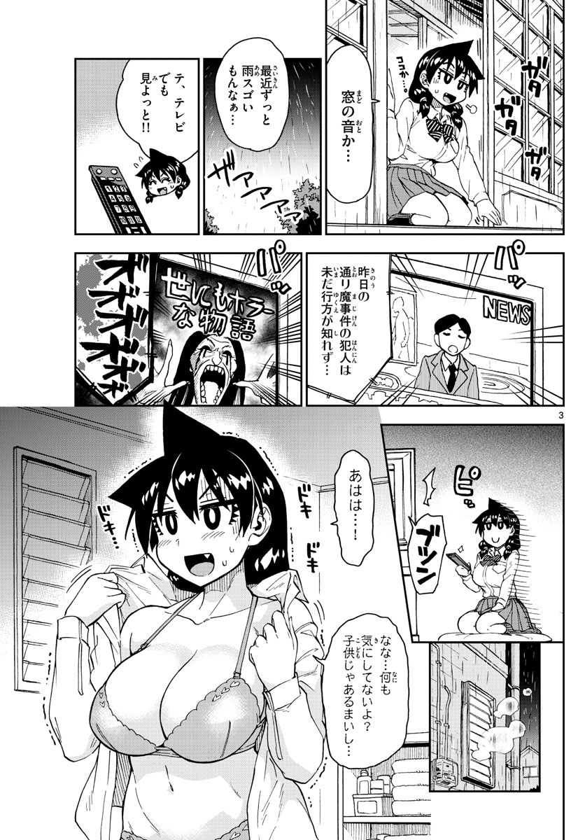 AMANO MEGUMI WA SUKI DARAKE! - RAW Chapter 182 page 3 - nihonkuni.com