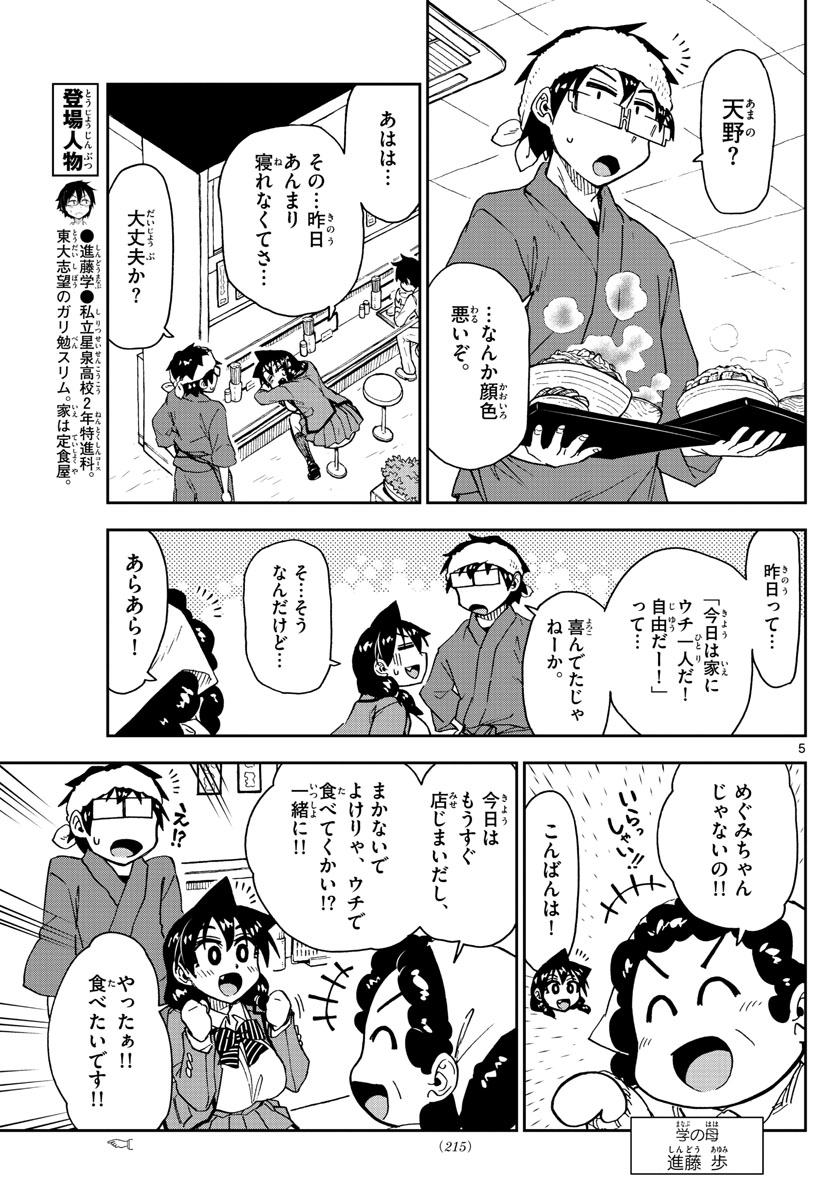 AMANO MEGUMI WA SUKI DARAKE! - RAW Chapter 182 page 5 - nihonkuni.com