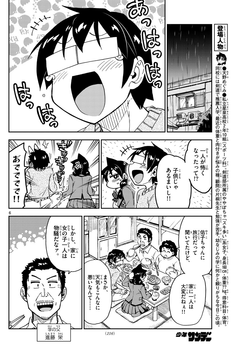 AMANO MEGUMI WA SUKI DARAKE! - RAW Chapter 182 page 6 - nihonkuni.com