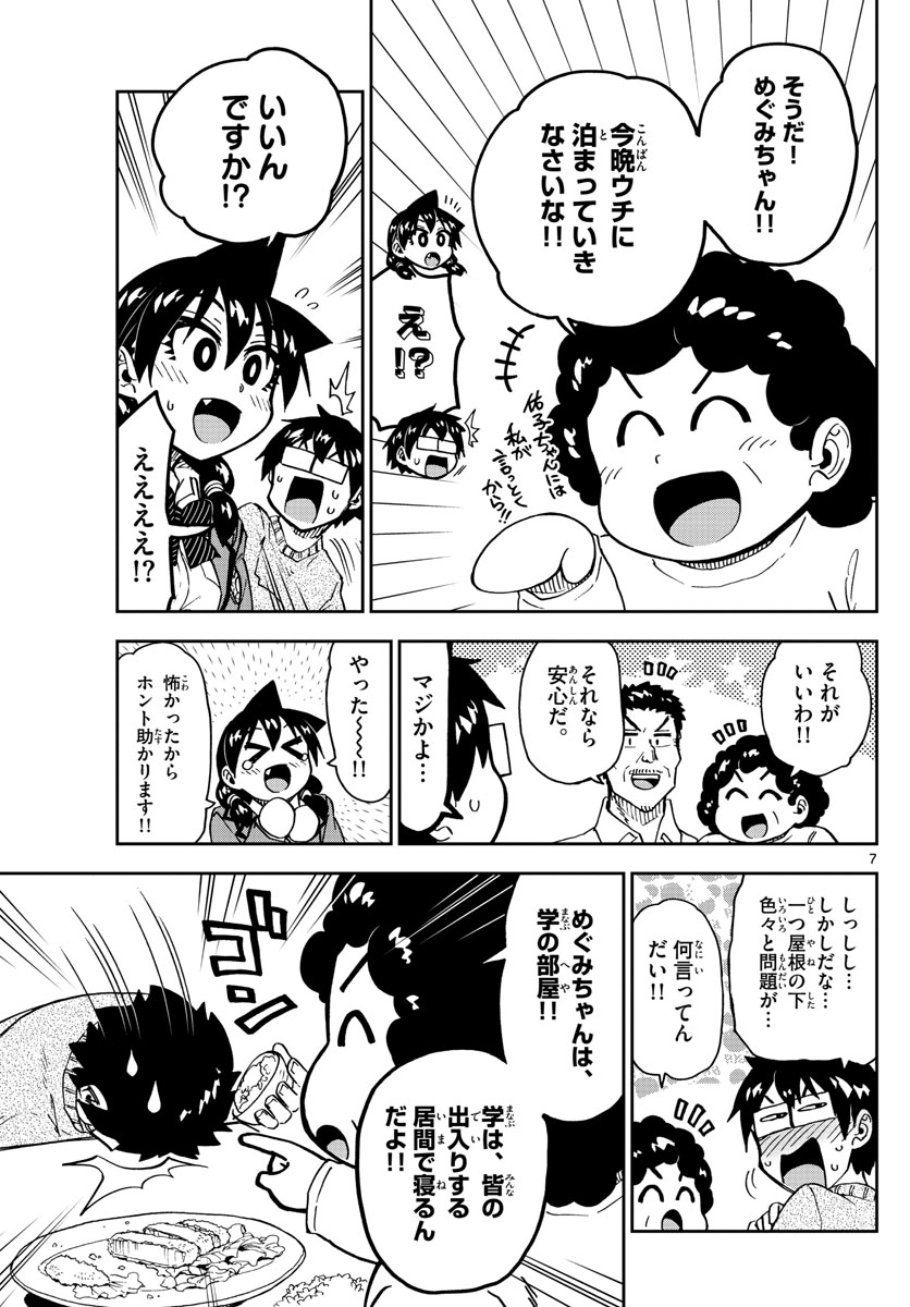 AMANO MEGUMI WA SUKI DARAKE! - RAW Chapter 182 page 7 - nihonkuni.com
