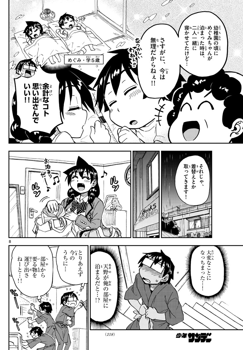 AMANO MEGUMI WA SUKI DARAKE! - RAW Chapter 182 page 8 - nihonkuni.com