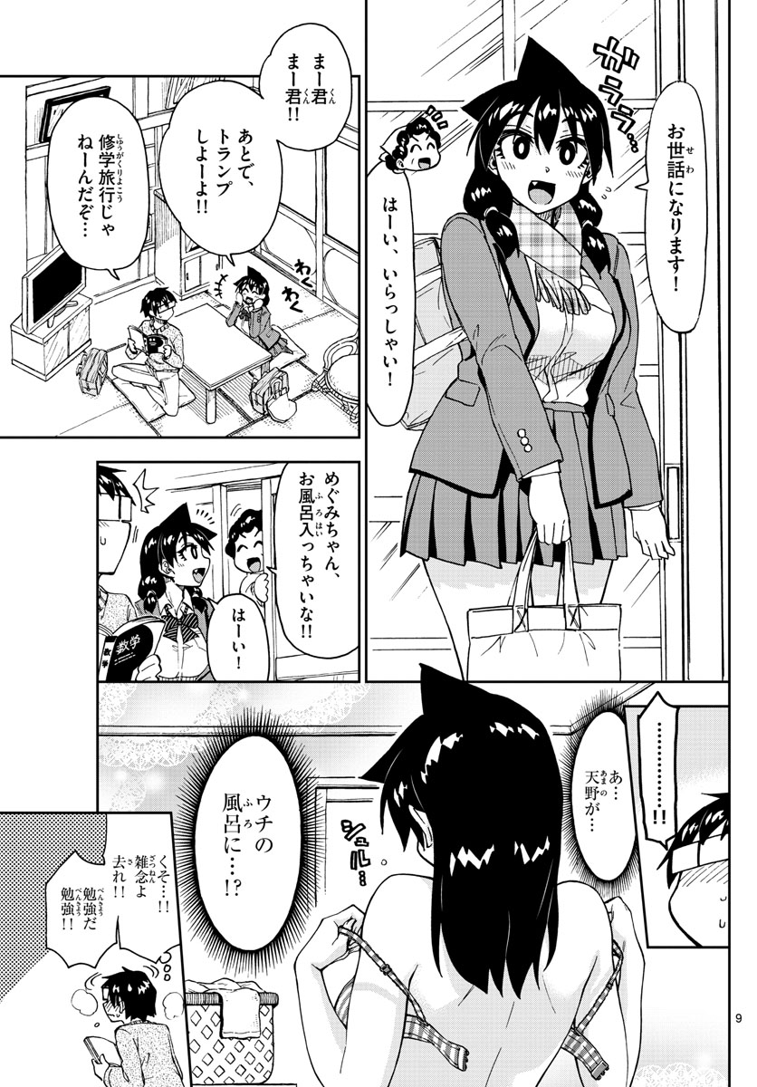 AMANO MEGUMI WA SUKI DARAKE! - RAW Chapter 182 page 9 - nihonkuni.com