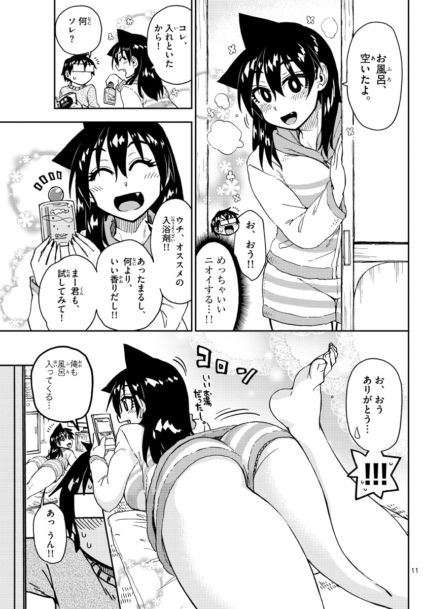 AMANO MEGUMI WA SUKI DARAKE! - RAW Chapter 182 page 11 - nihonkuni.com