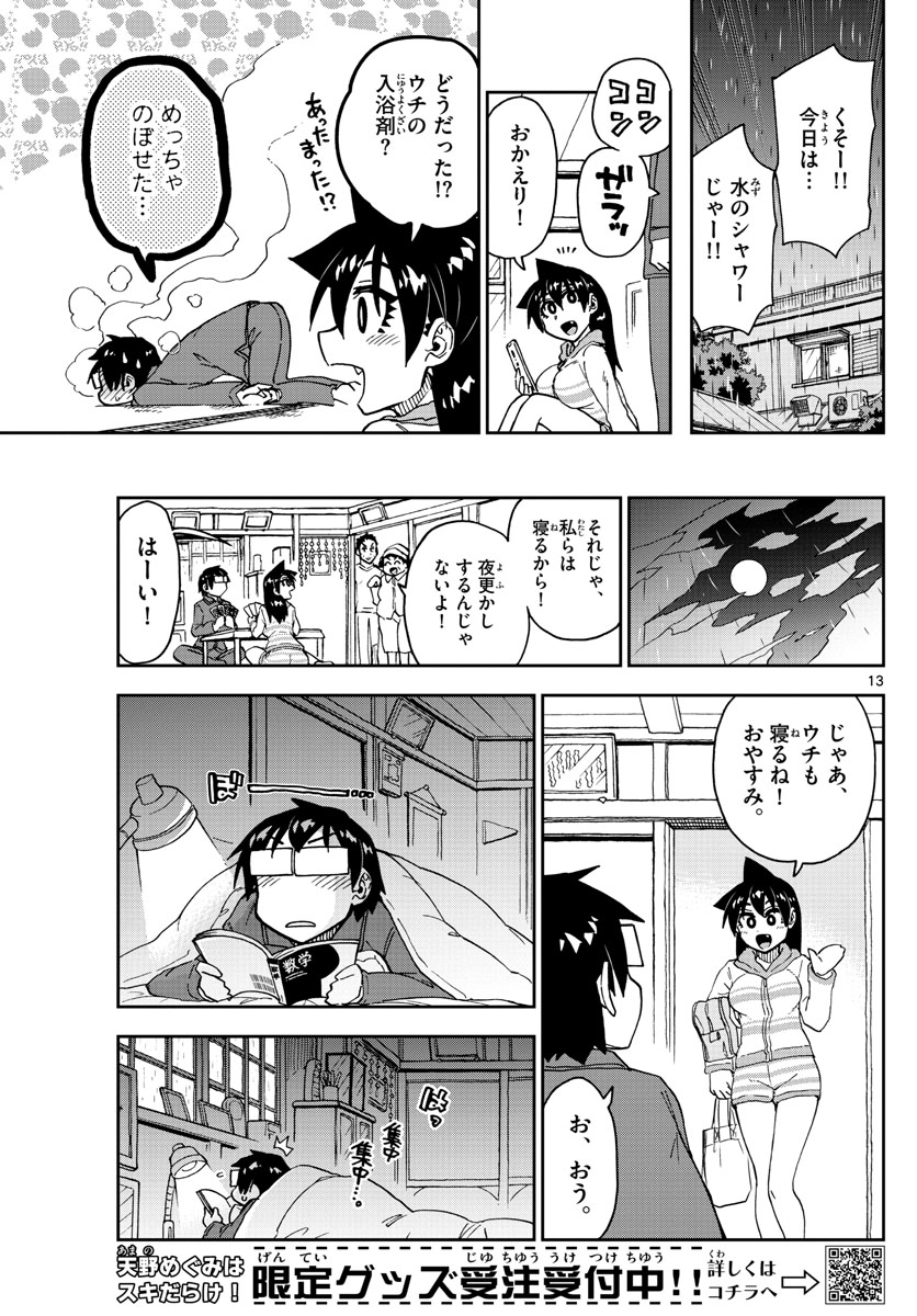AMANO MEGUMI WA SUKI DARAKE! - RAW Chapter 182 page 13 - nihonkuni.com