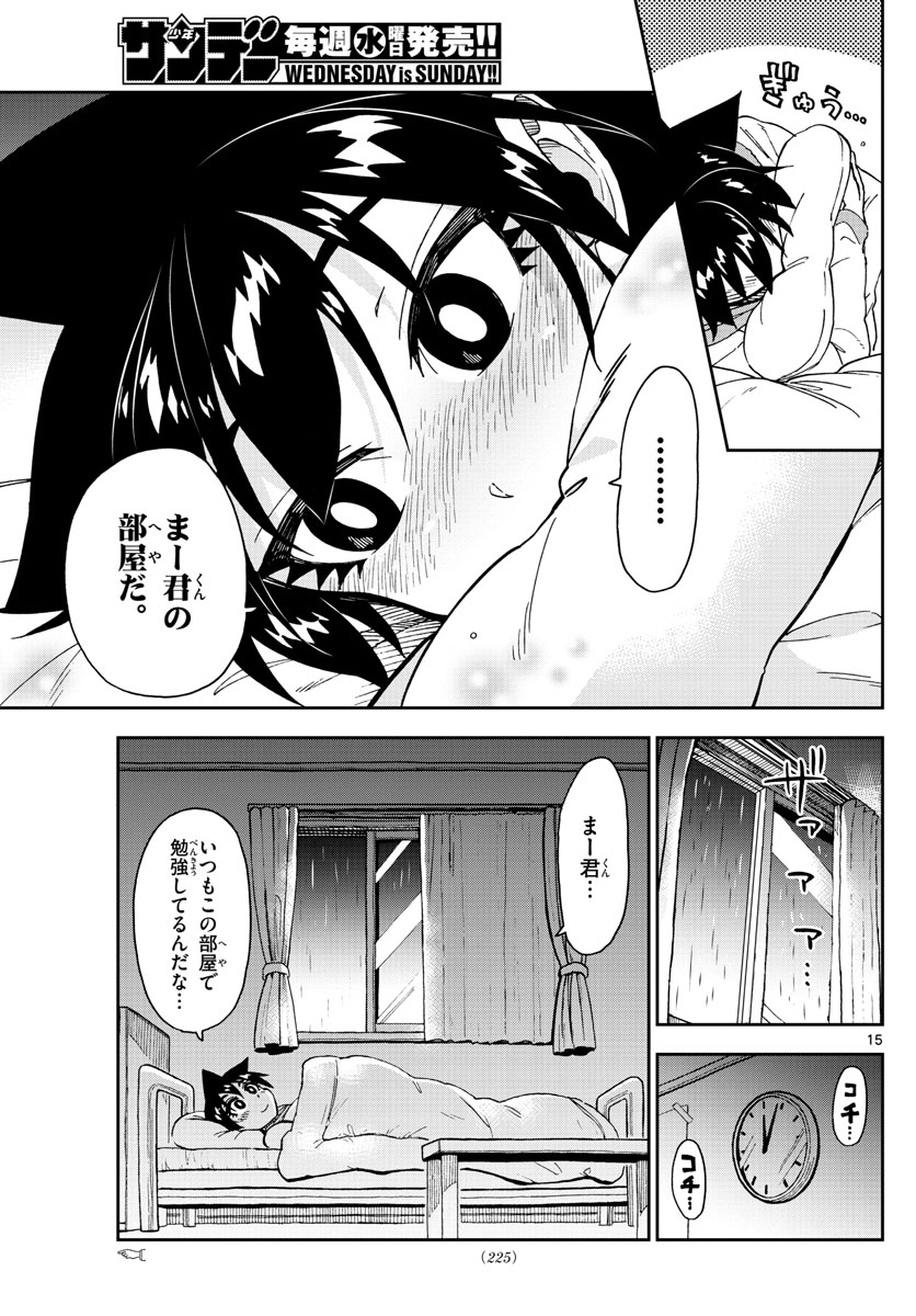 AMANO MEGUMI WA SUKI DARAKE! - RAW Chapter 182 page 15 - nihonkuni.com