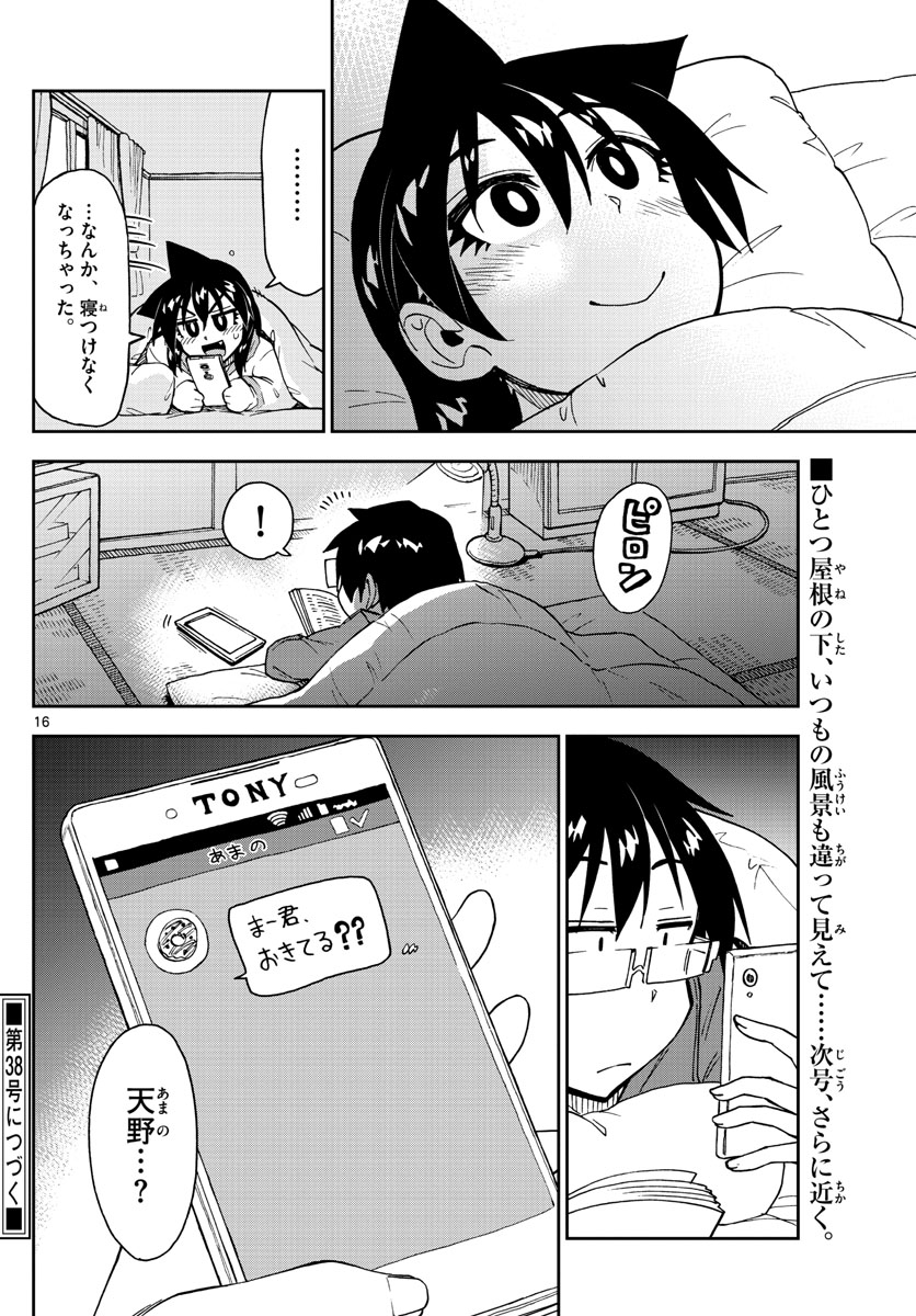 AMANO MEGUMI WA SUKI DARAKE! - RAW Chapter 182 page 16 - nihonkuni.com