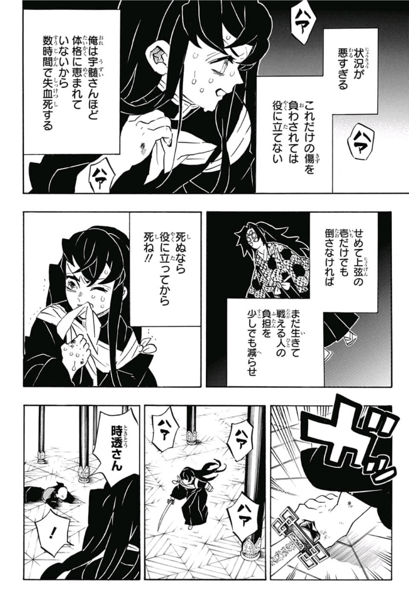 KIMETSU NO YAIBA - RAW Chapter 170 page 4 - nihonkuni.com