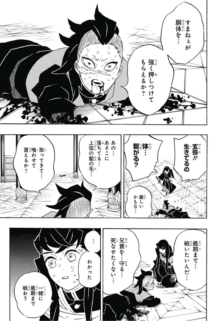 KIMETSU NO YAIBA - RAW Chapter 170 page 5 - nihonkuni.com