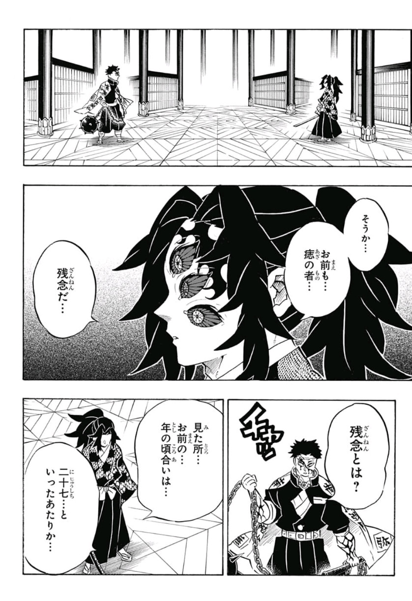 KIMETSU NO YAIBA - RAW Chapter 170 page 6 - nihonkuni.com