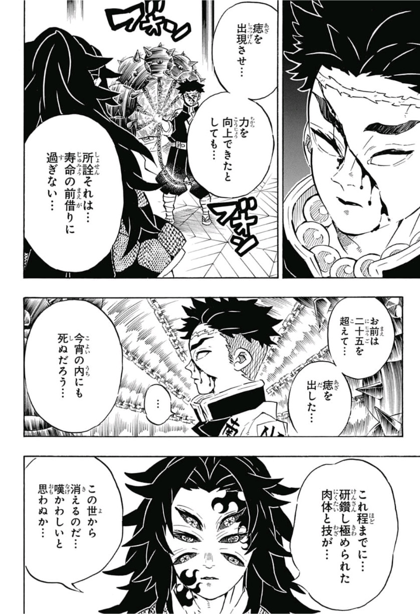 KIMETSU NO YAIBA - RAW Chapter 170 page 8 - nihonkuni.com