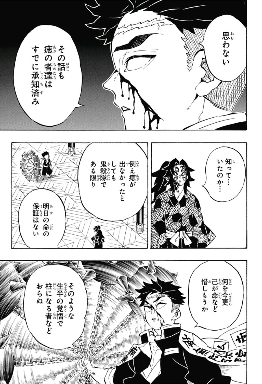 KIMETSU NO YAIBA - RAW Chapter 170 page 9 - nihonkuni.com