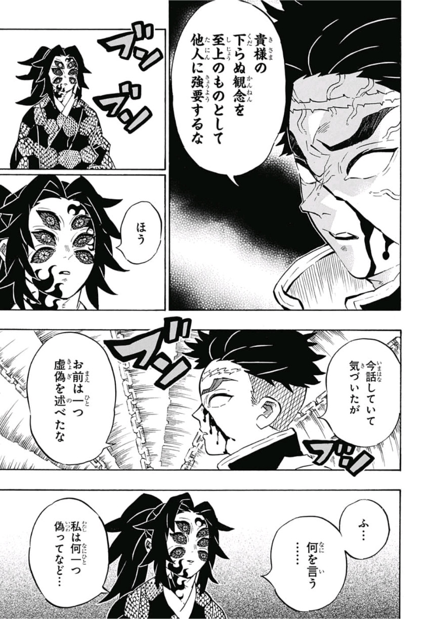 KIMETSU NO YAIBA - RAW Chapter 170 page 11 - nihonkuni.com