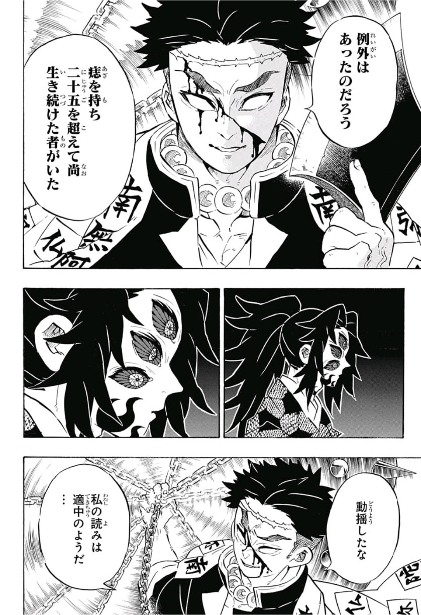 KIMETSU NO YAIBA - RAW Chapter 170 page 12 - nihonkuni.com