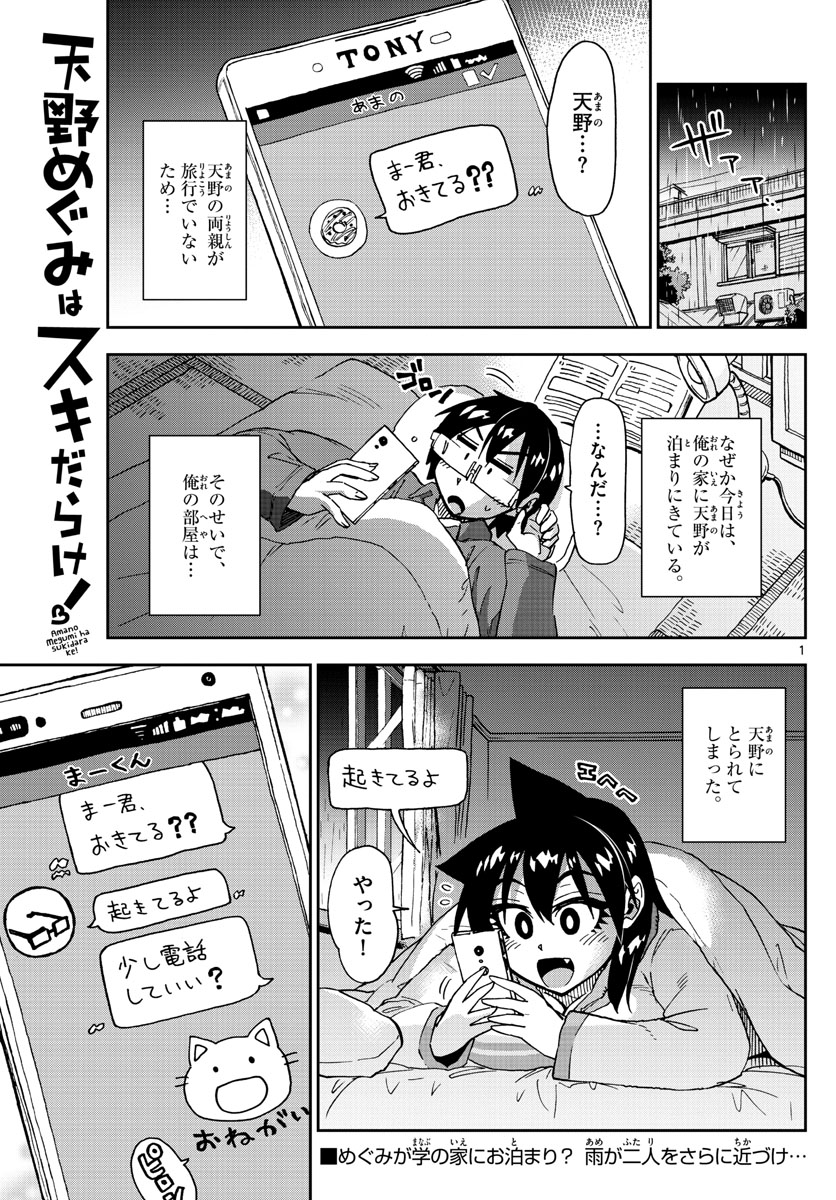 AMANO MEGUMI WA SUKI DARAKE! - RAW Chapter 183 page 1 - nihonkuni.com