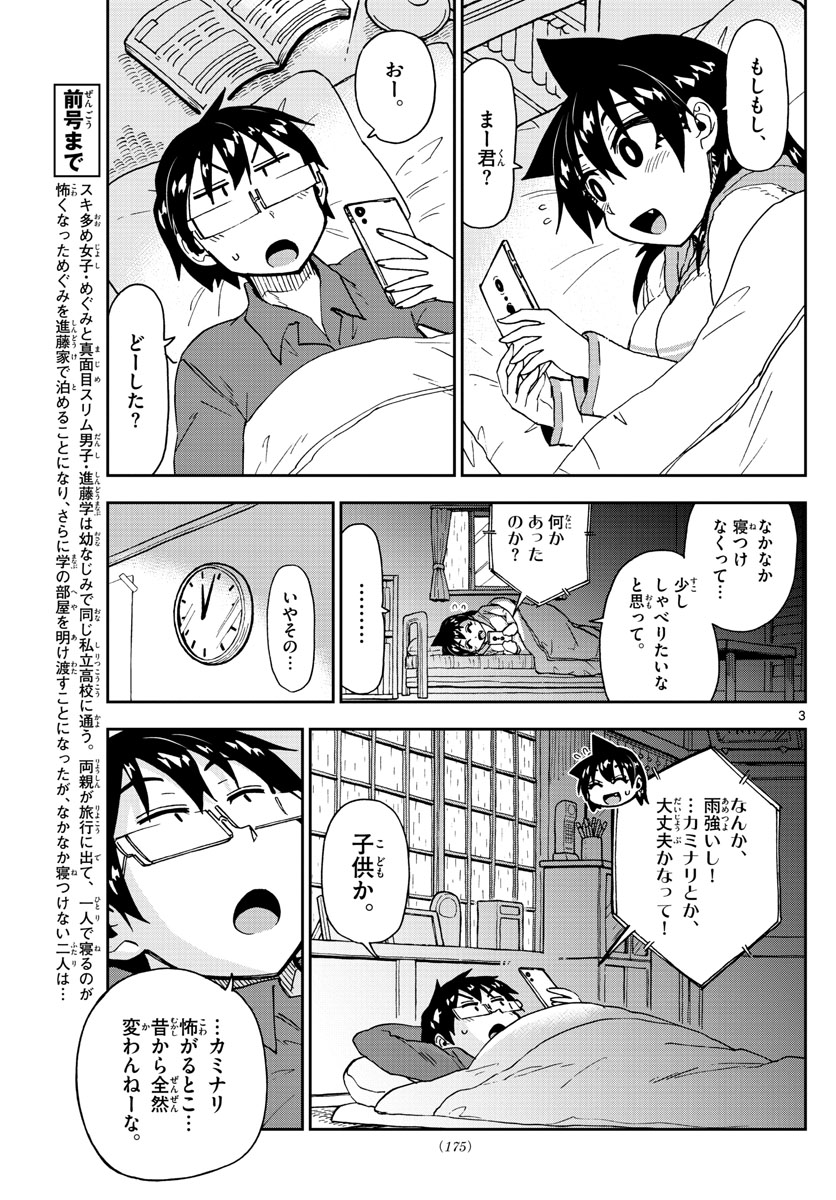 AMANO MEGUMI WA SUKI DARAKE! - RAW Chapter 183 page 3 - nihonkuni.com