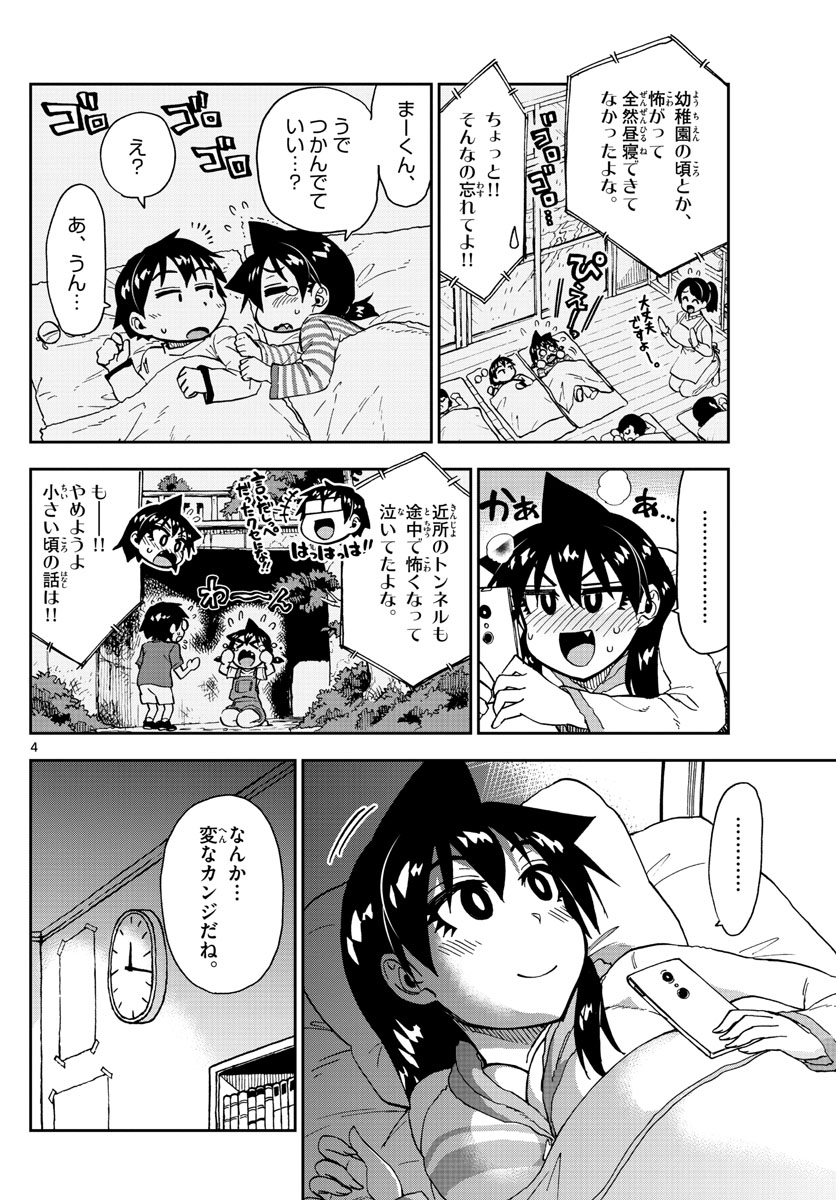 AMANO MEGUMI WA SUKI DARAKE! - RAW Chapter 183 page 4 - nihonkuni.com