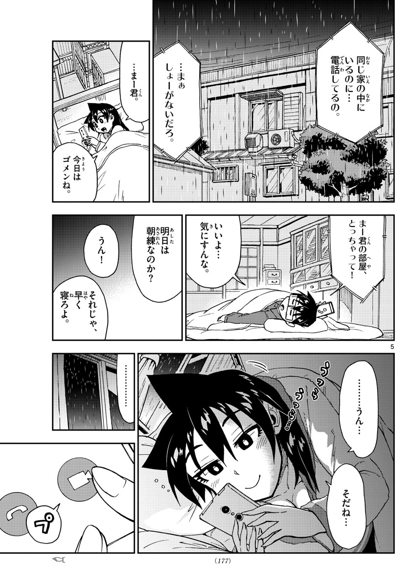 AMANO MEGUMI WA SUKI DARAKE! - RAW Chapter 183 page 5 - nihonkuni.com