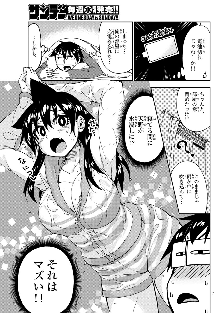 AMANO MEGUMI WA SUKI DARAKE! - RAW Chapter 183 page 7 - nihonkuni.com