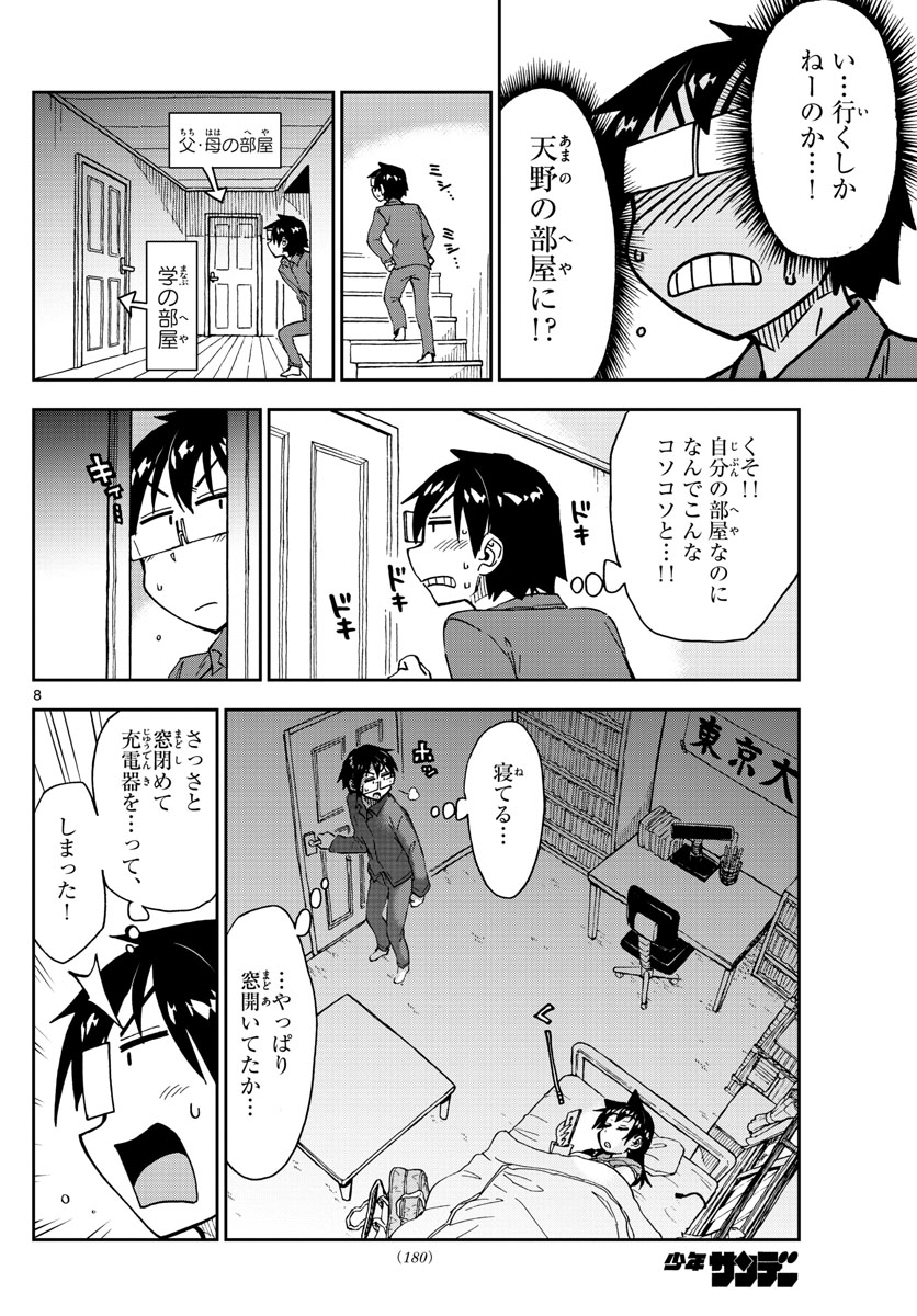 AMANO MEGUMI WA SUKI DARAKE! - RAW Chapter 183 page 8 - nihonkuni.com
