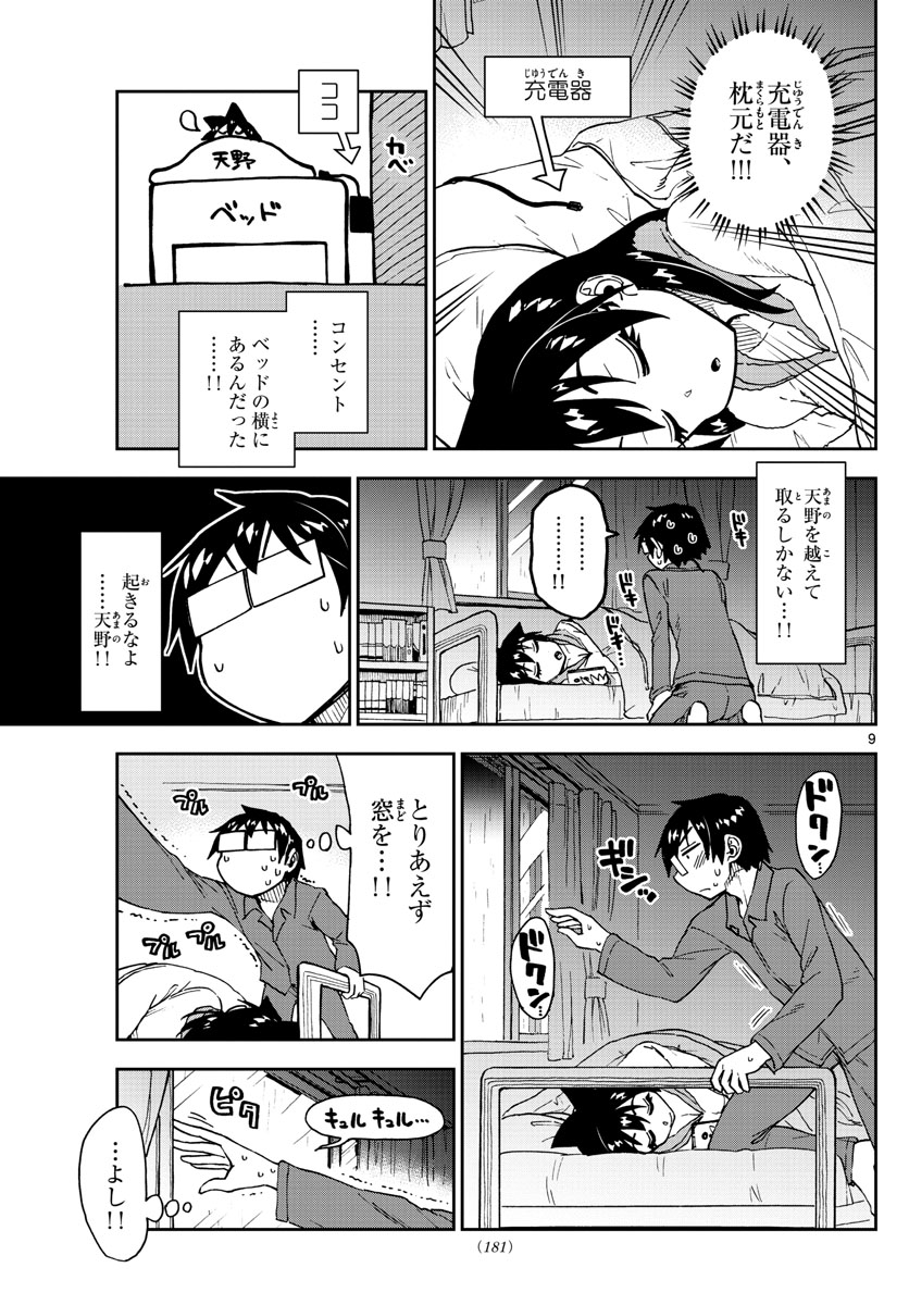 AMANO MEGUMI WA SUKI DARAKE! - RAW Chapter 183 page 9 - nihonkuni.com