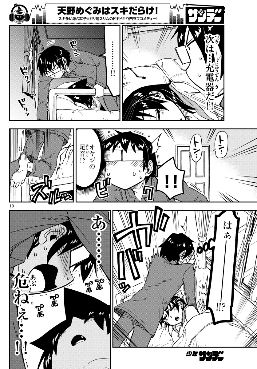 AMANO MEGUMI WA SUKI DARAKE! - RAW Chapter 183 page 10 - nihonkuni.com