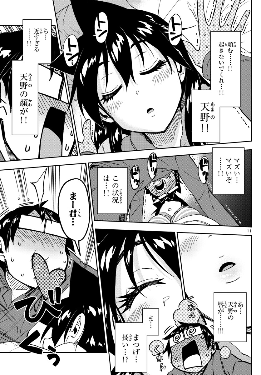 AMANO MEGUMI WA SUKI DARAKE! - RAW Chapter 183 page 11 - nihonkuni.com