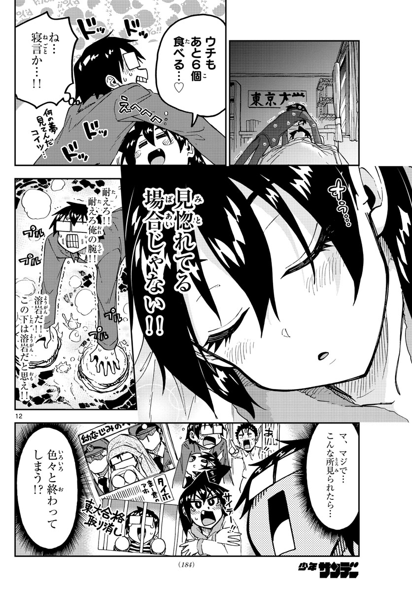 AMANO MEGUMI WA SUKI DARAKE! - RAW Chapter 183 page 12 - nihonkuni.com