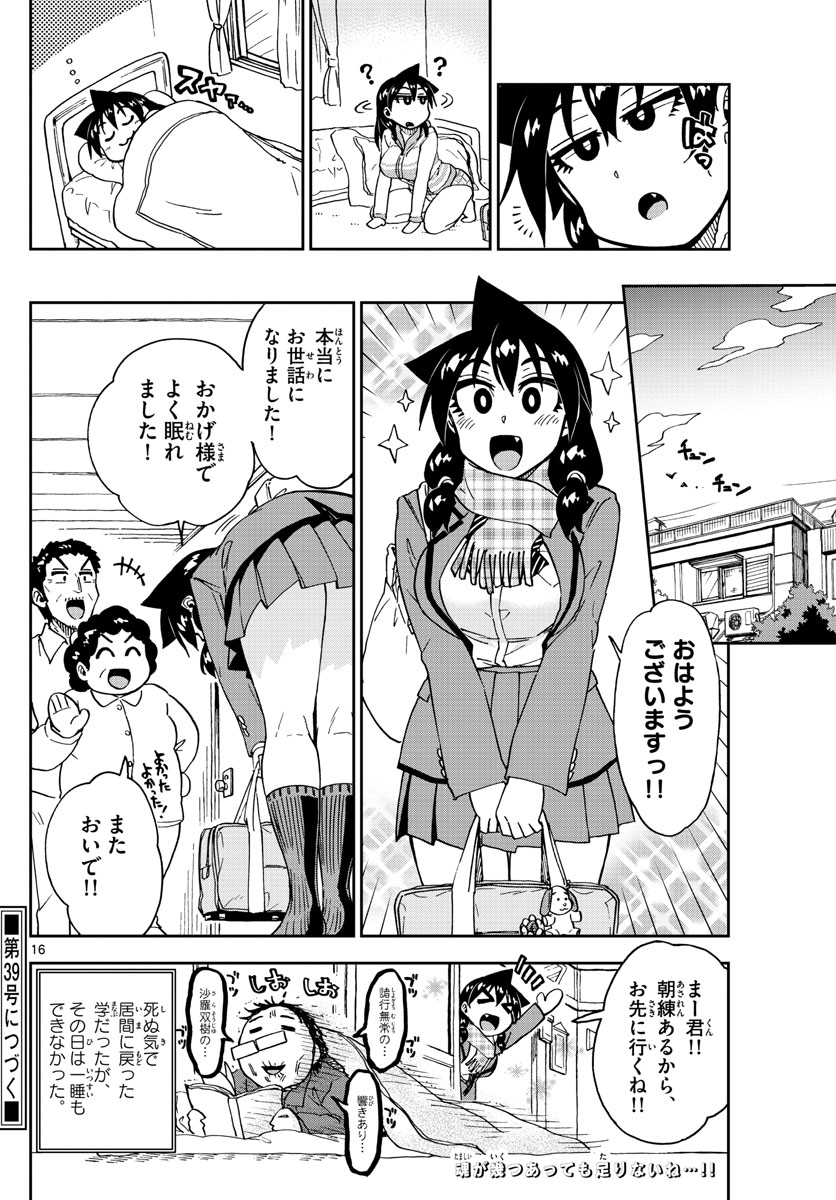 AMANO MEGUMI WA SUKI DARAKE! - RAW Chapter 183 page 16 - nihonkuni.com