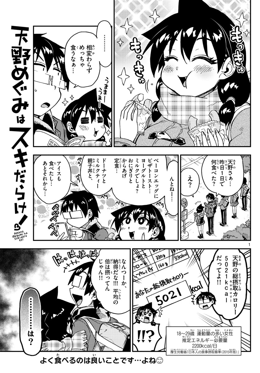 AMANO MEGUMI WA SUKI DARAKE! - RAW Chapter 184 page 1 - nihonkuni.com
