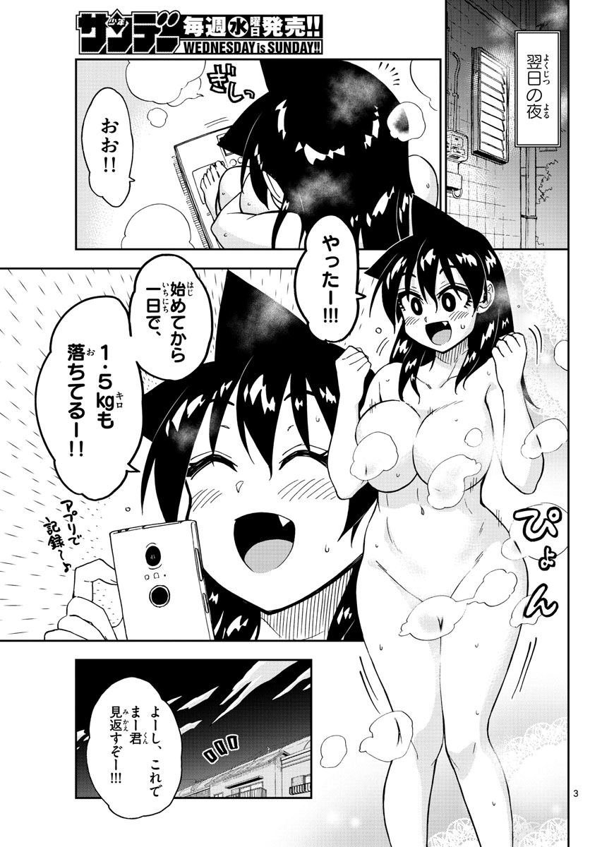 AMANO MEGUMI WA SUKI DARAKE! - RAW Chapter 184 page 3 - nihonkuni.com