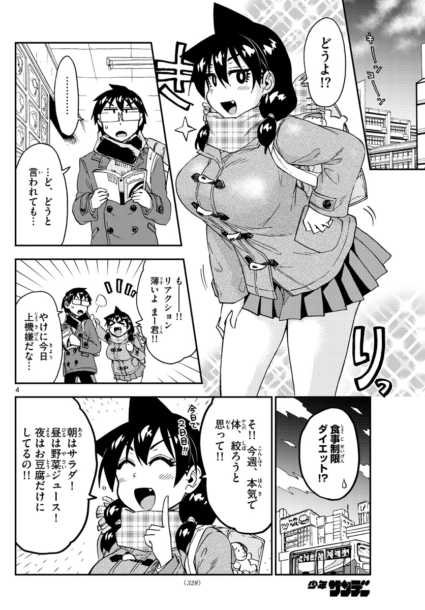 AMANO MEGUMI WA SUKI DARAKE! - RAW Chapter 184 page 4 - nihonkuni.com