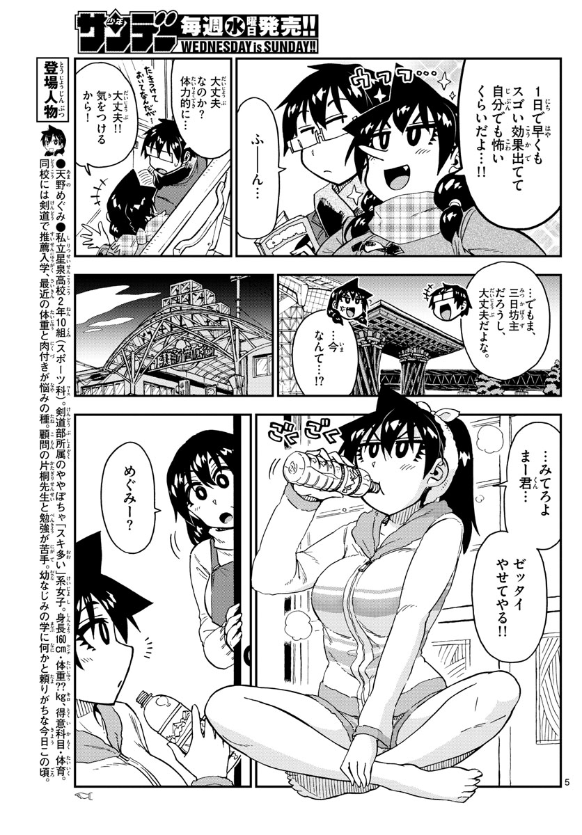 AMANO MEGUMI WA SUKI DARAKE! - RAW Chapter 184 page 5 - nihonkuni.com