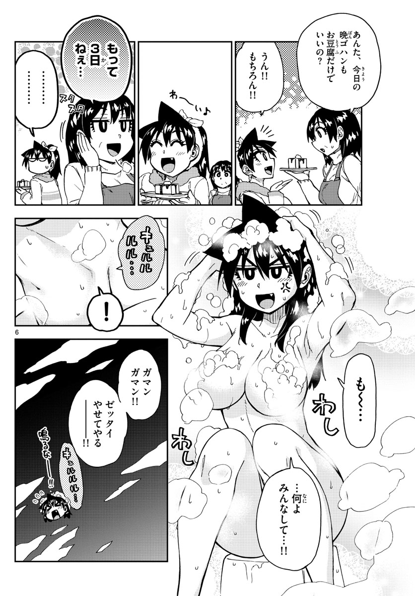 AMANO MEGUMI WA SUKI DARAKE! - RAW Chapter 184 page 6 - nihonkuni.com
