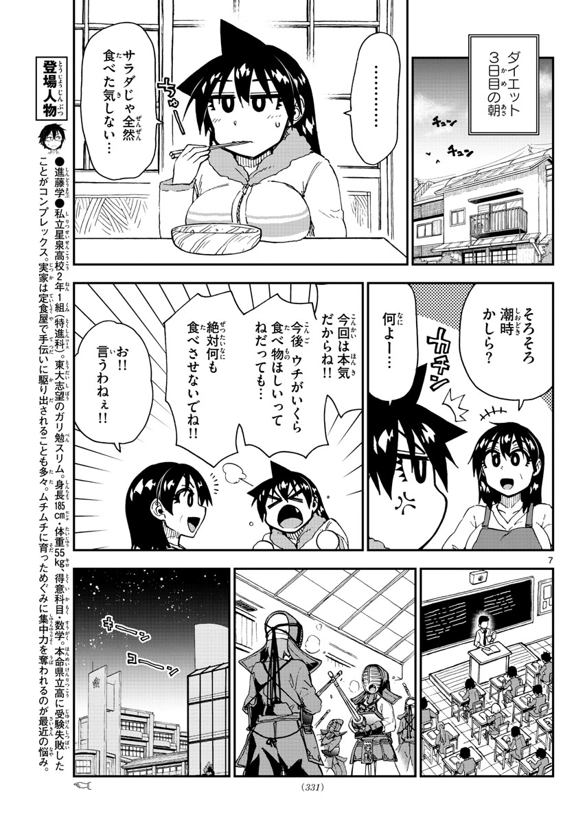 AMANO MEGUMI WA SUKI DARAKE! - RAW Chapter 184 page 7 - nihonkuni.com