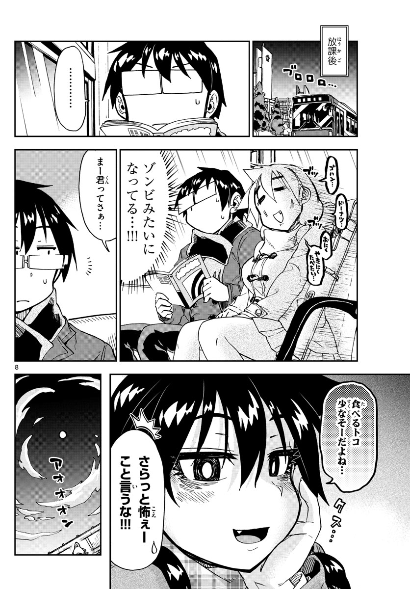AMANO MEGUMI WA SUKI DARAKE! - RAW Chapter 184 page 8 - nihonkuni.com